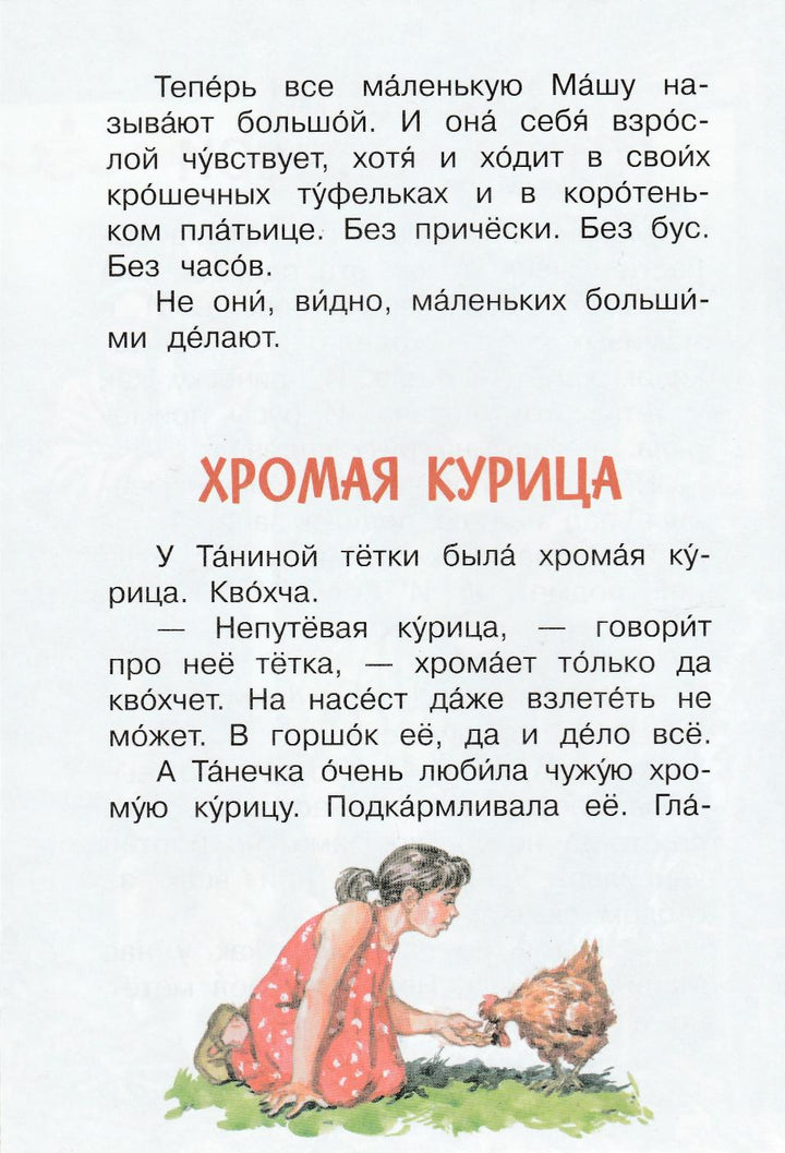 Пермяк Е. Как Миша хотел маму перехитрить. Читаем сами-Пермяк Е.-Вакоша-Lookomorie