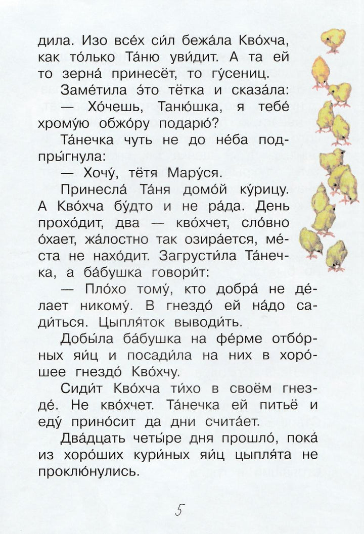Пермяк Е. Как Миша хотел маму перехитрить. Читаем сами-Пермяк Е.-Вакоша-Lookomorie