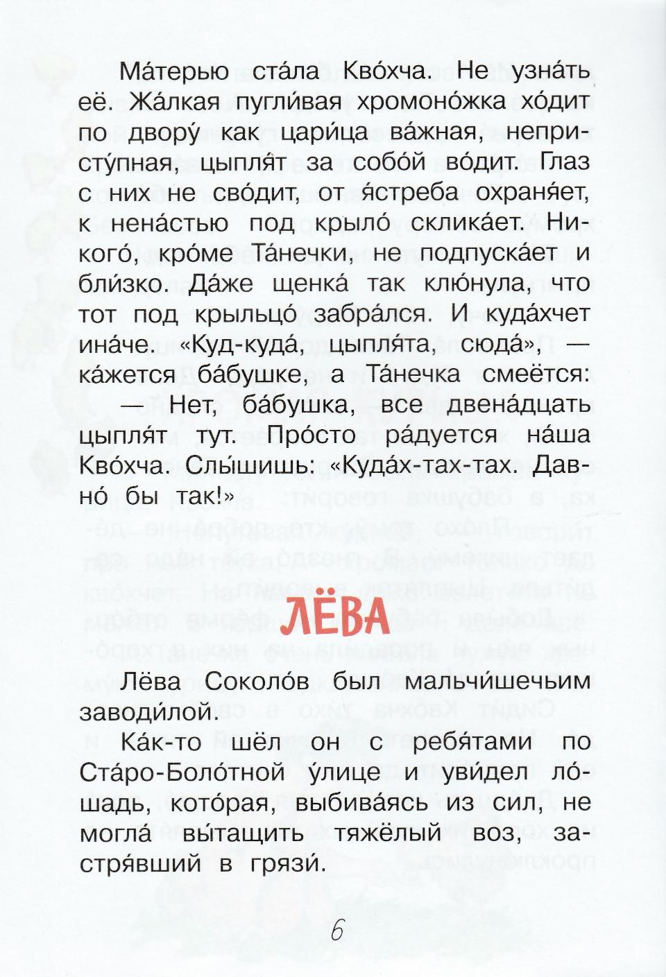 Пермяк Е. Как Миша хотел маму перехитрить. Читаем сами-Пермяк Е.-Вакоша-Lookomorie