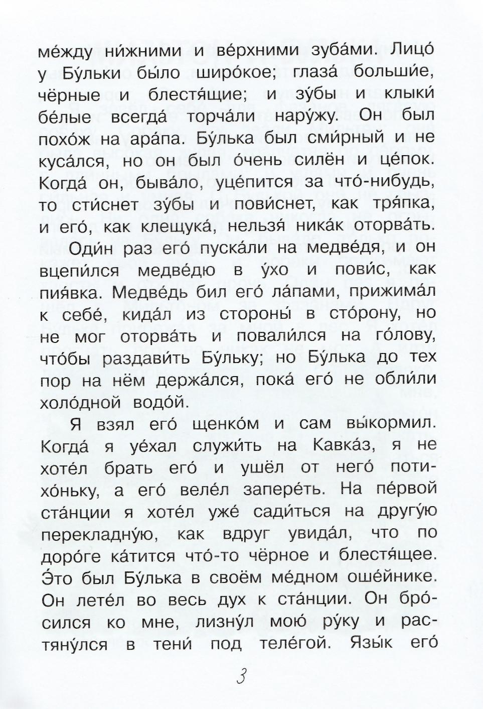 Толстой Л. Акула. Рассказы. Читаем сами-Толстой Л.-Вакоша-Lookomorie