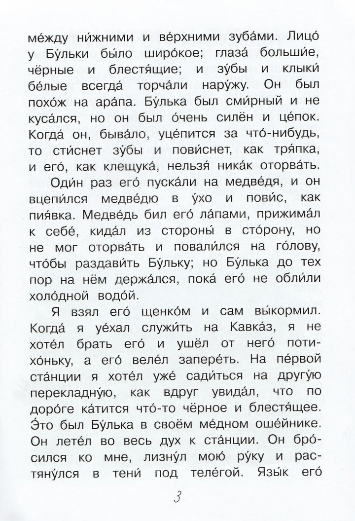 Толстой Л. Акула. Рассказы. Читаем сами-Толстой Л.-Вакоша-Lookomorie