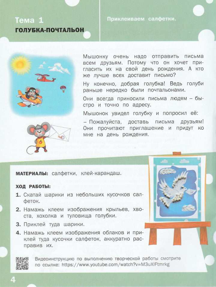 Творческие задания. Раскрашивание, лепка, аппликация 2+-Ульева Е.-Вакоша-Lookomorie
