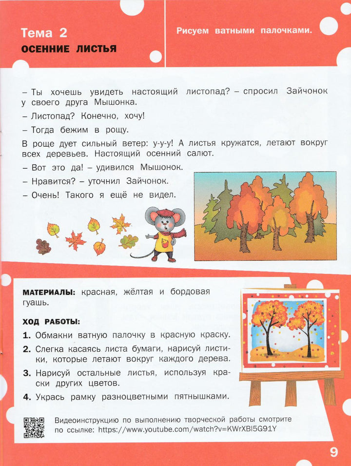 Творческие задания. Раскрашивание, лепка, аппликация 2+-Ульева Е.-Вакоша-Lookomorie