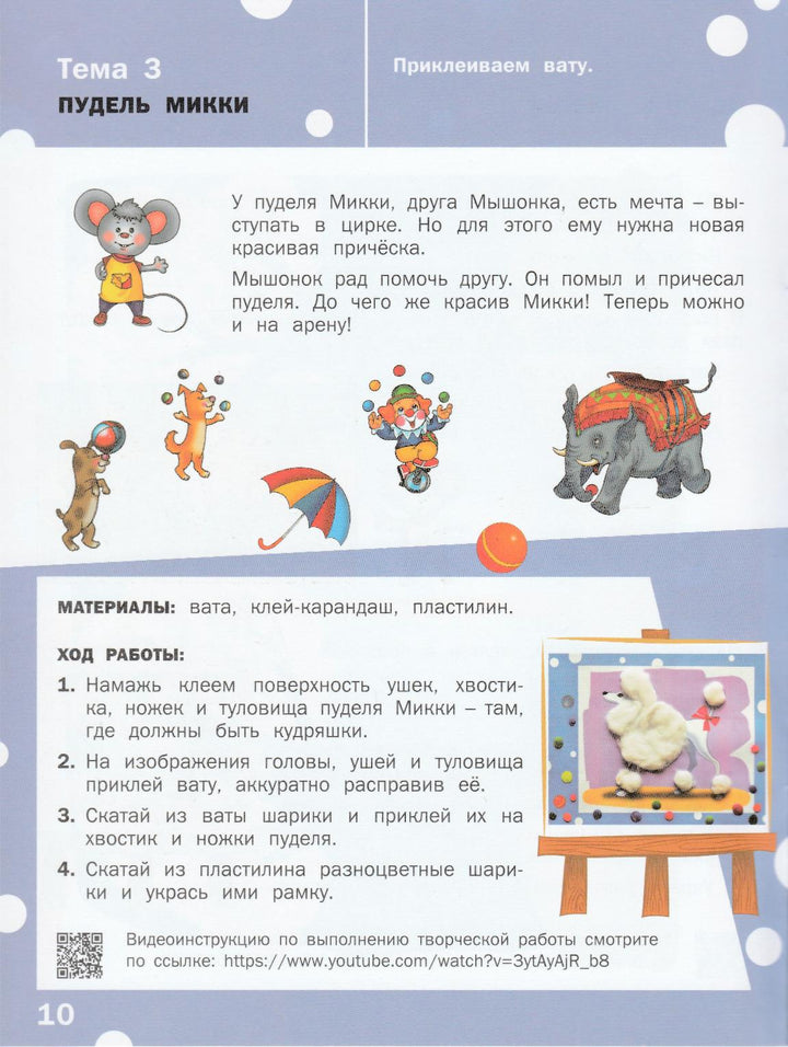 Творческие задания. Раскрашивание, лепка, аппликация 2+-Ульева Е.-Вакоша-Lookomorie