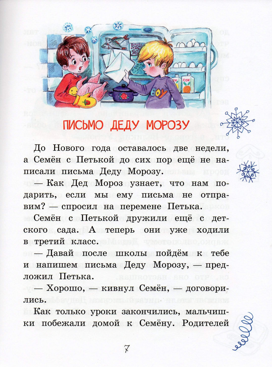 Постников, Дружинина, Драгунский Новогодние рассказы о школе-Коллектив авторов-Вакоша-Lookomorie