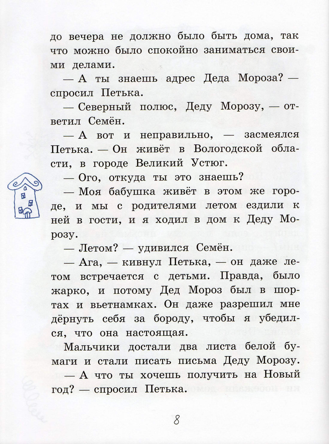 Постников, Дружинина, Драгунский Новогодние рассказы о школе-Коллектив авторов-Вакоша-Lookomorie