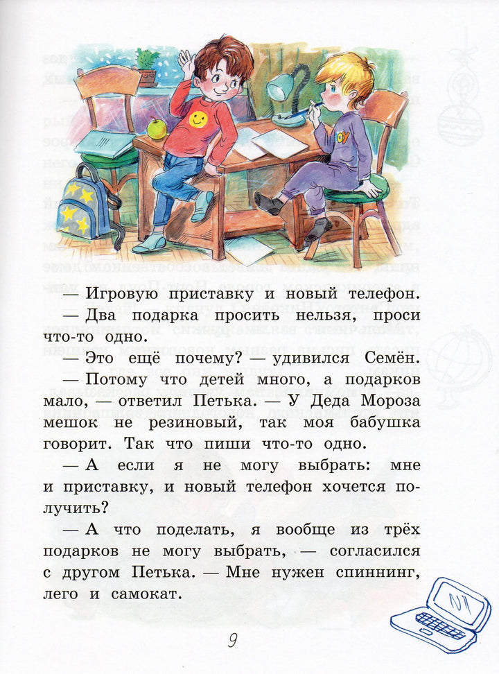 Постников, Дружинина, Драгунский Новогодние рассказы о школе-Коллектив авторов-Вакоша-Lookomorie