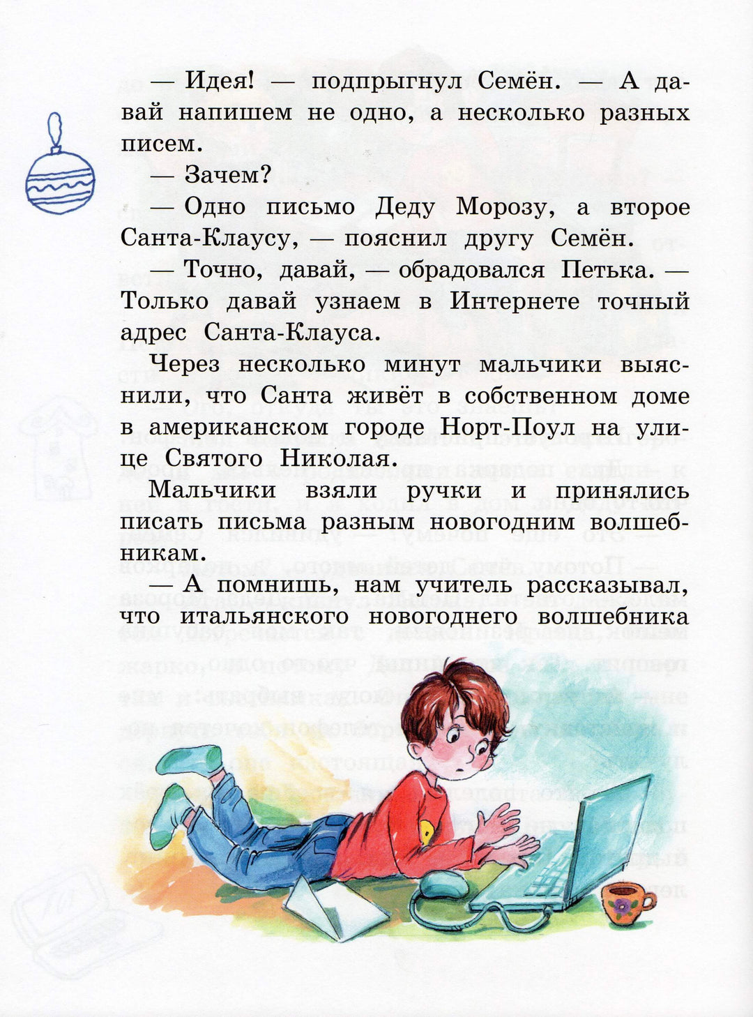 Постников, Дружинина, Драгунский Новогодние рассказы о школе-Коллектив авторов-Вакоша-Lookomorie