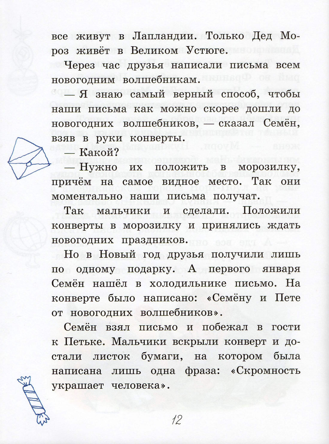 Постников, Дружинина, Драгунский Новогодние рассказы о школе-Коллектив авторов-Вакоша-Lookomorie