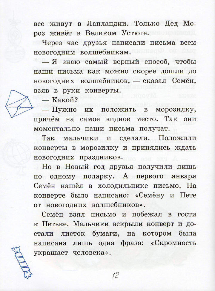 Постников, Дружинина, Драгунский Новогодние рассказы о школе-Коллектив авторов-Вакоша-Lookomorie