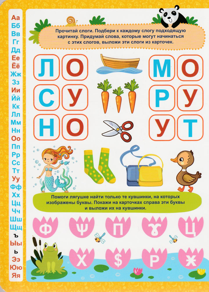 Учим буквы и слоги. Книга-лото-Белых В.-Маламалама-Lookomorie