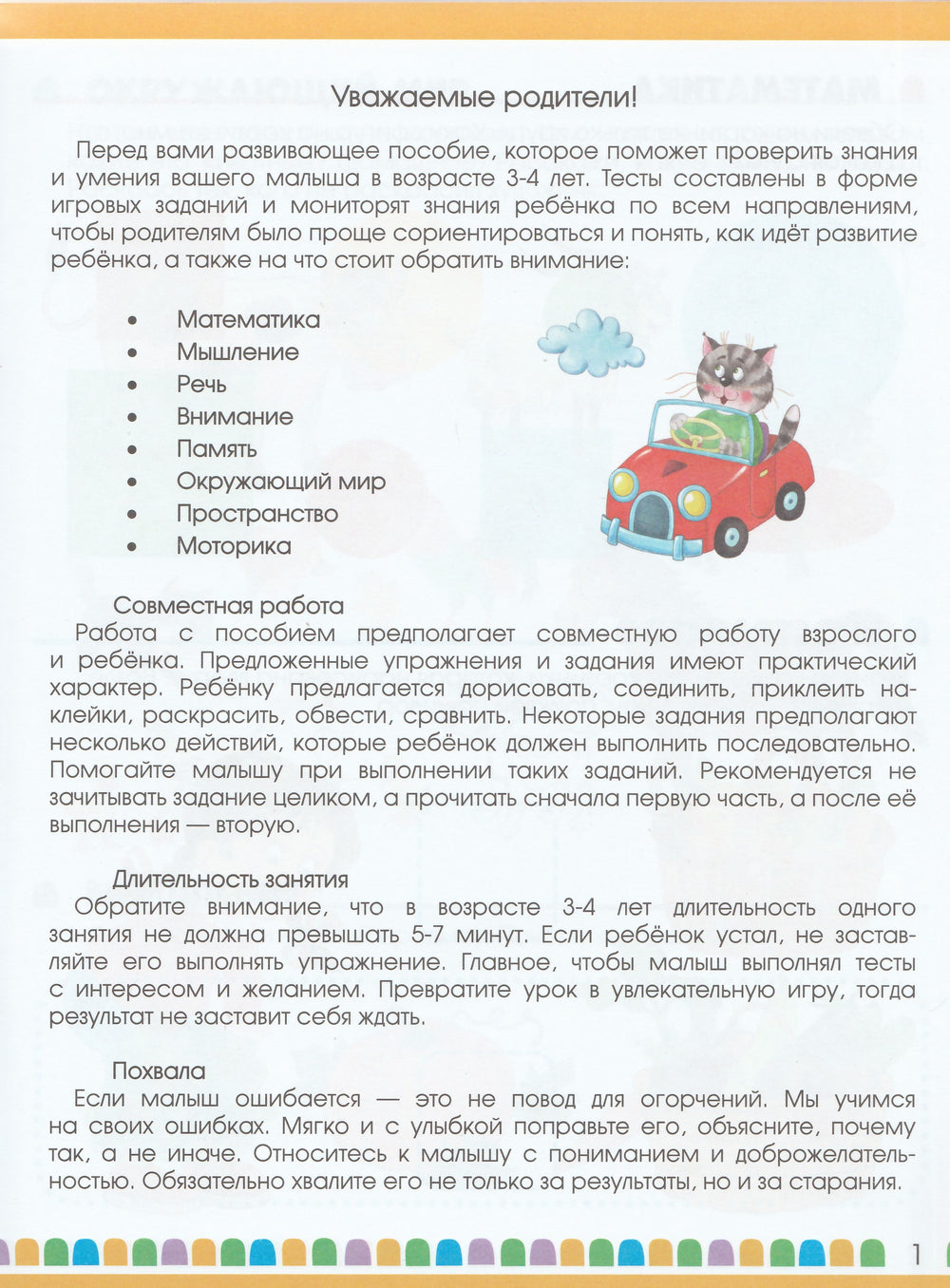 Что я знаю и умею. 3-4 года. Тесты (60 наклеек)-Коллектив авторов-Маламалама-Lookomorie