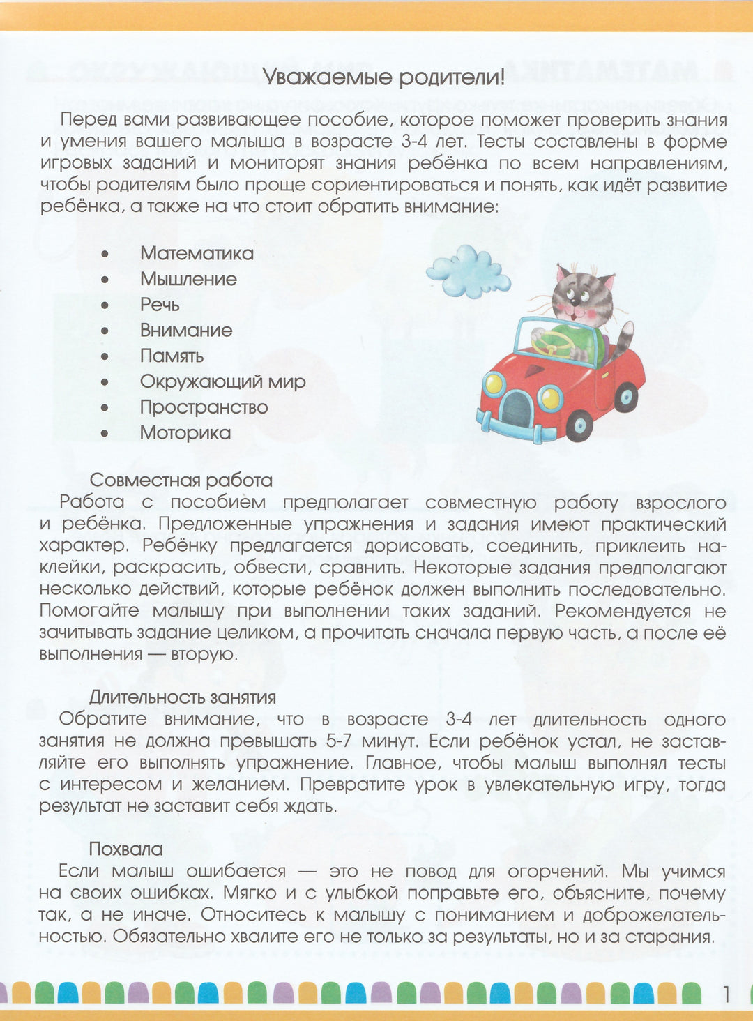 Что я знаю и умею. 3-4 года. Тесты (60 наклеек)-Коллектив авторов-Маламалама-Lookomorie