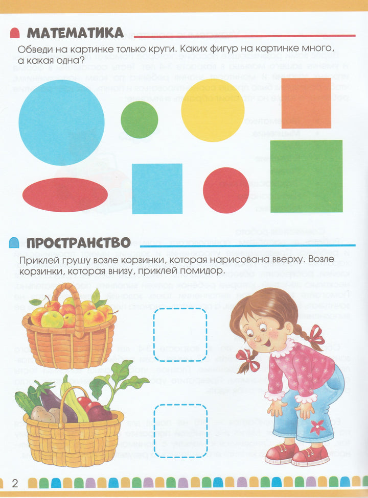 Что я знаю и умею. 3-4 года. Тесты (60 наклеек)-Коллектив авторов-Маламалама-Lookomorie