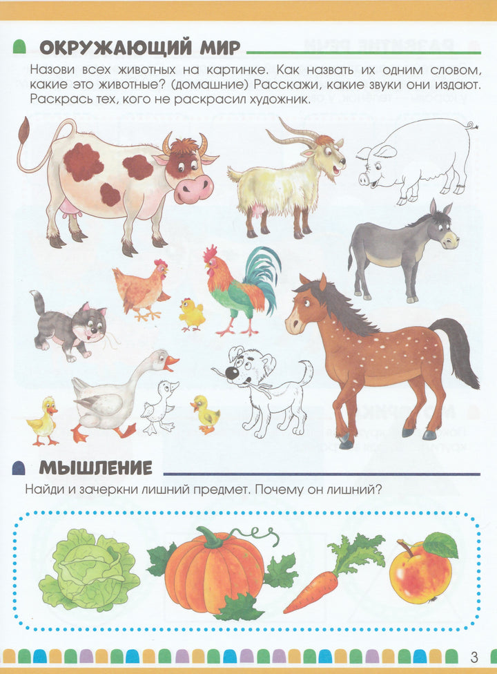Что я знаю и умею. 3-4 года. Тесты (60 наклеек)-Коллектив авторов-Маламалама-Lookomorie