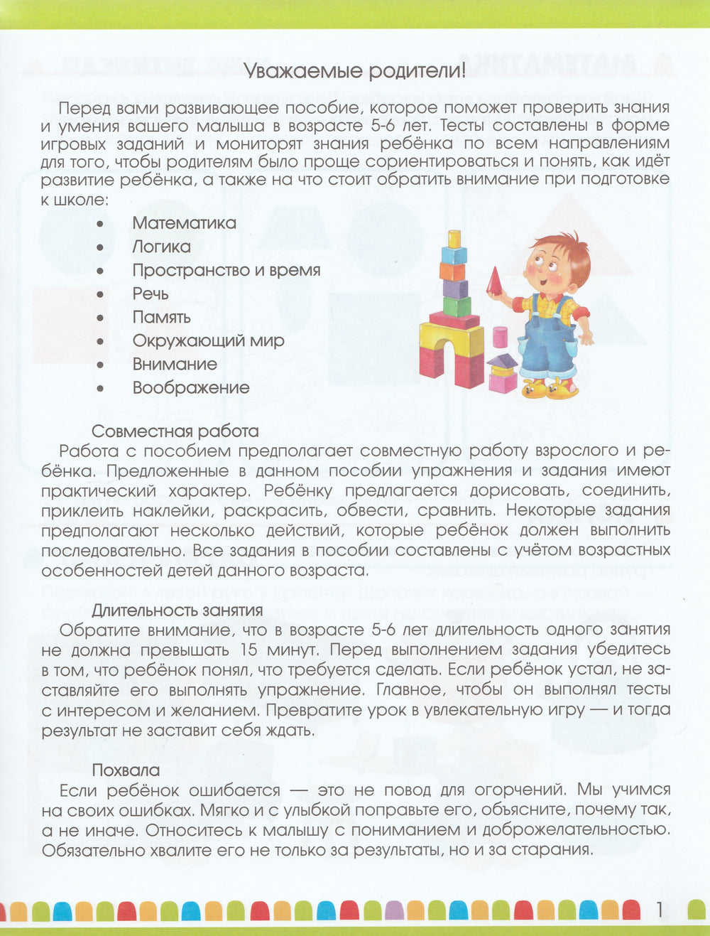 Что я знаю и умею. 5-6 лет. Тесты (60 наклеек)-Коллектив авторов-Маламалама-Lookomorie