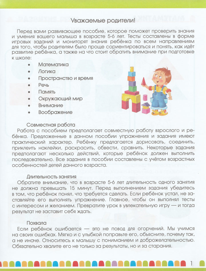 Что я знаю и умею. 5-6 лет. Тесты (60 наклеек)-Коллектив авторов-Маламалама-Lookomorie