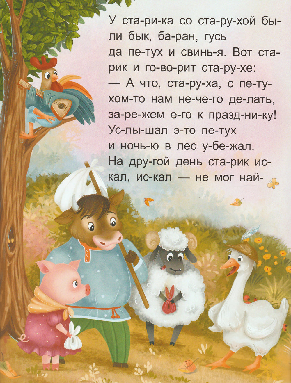Зимовье зверей. Я читаю по слогам-Сушинцева Н.-Маламалама-Lookomorie