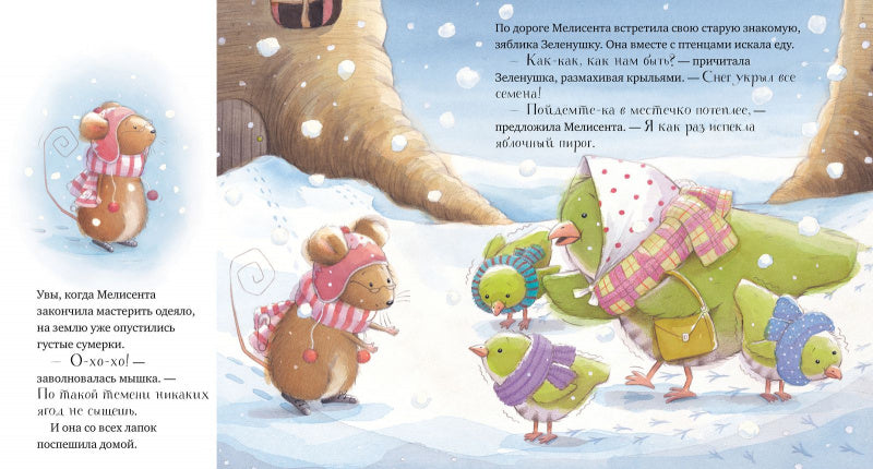 Самый лучший Новый Год! Книжка-картинка-Макги М.-Клевер-Lookomorie