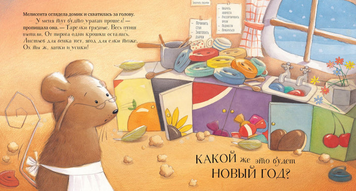 Самый лучший Новый Год! Книжка-картинка-Макги М.-Клевер-Lookomorie