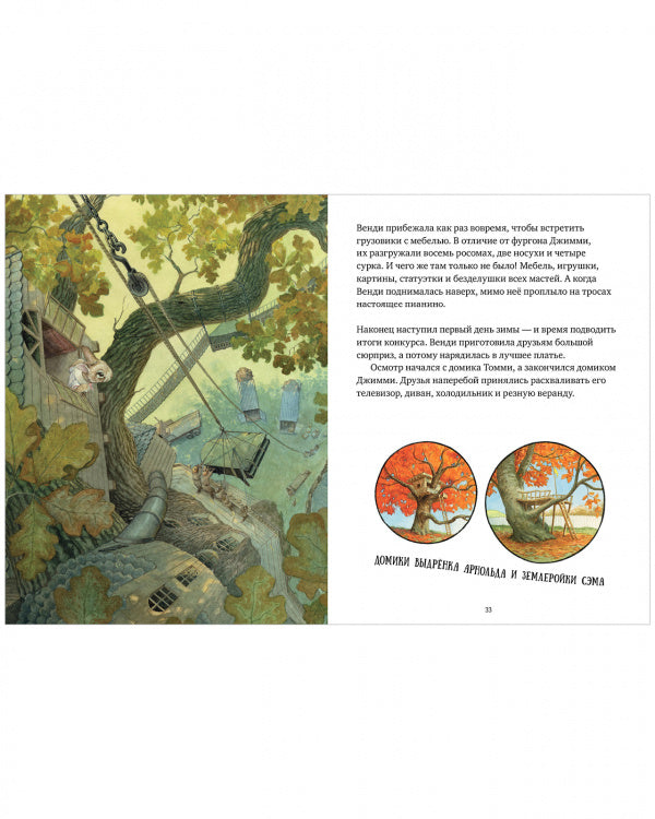 Ричардсон С. Крошка Венди и дом на дереве. Книжка-картинка-Ричардсон С.-Клевер-Lookomorie