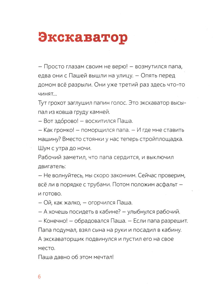 Паша и папа (4-е издание)-Вебер С.-Манн, Иванов и Фербеp-Lookomorie