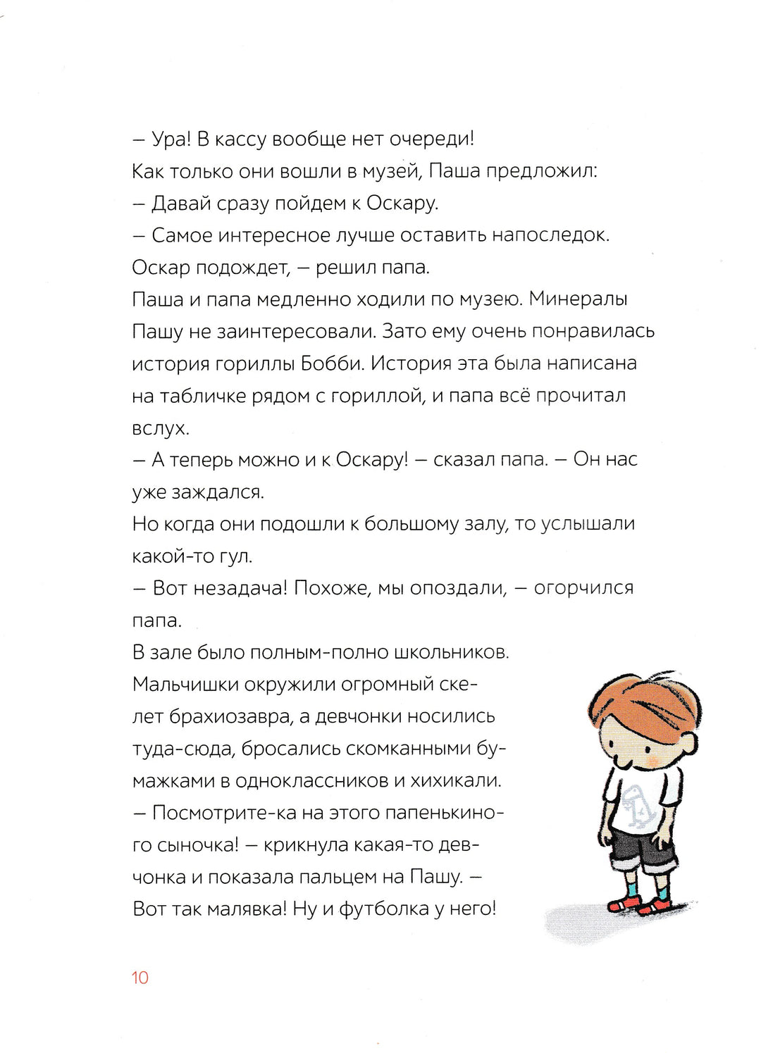 Паша и папа (4-е издание)-Вебер С.-Манн, Иванов и Фербеp-Lookomorie
