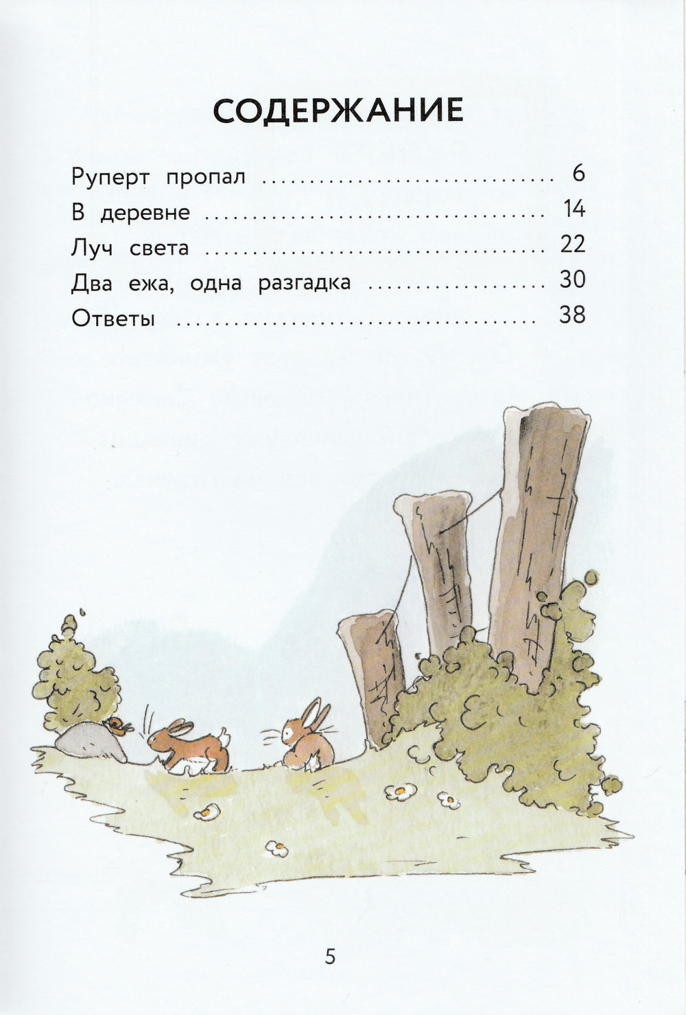 Тильда Яблочное Семечко. Куда пропал Руперт? (2-е издание)-Шмахтл Андреас Х.-Манн, Иванов и Фербеp-Lookomorie
