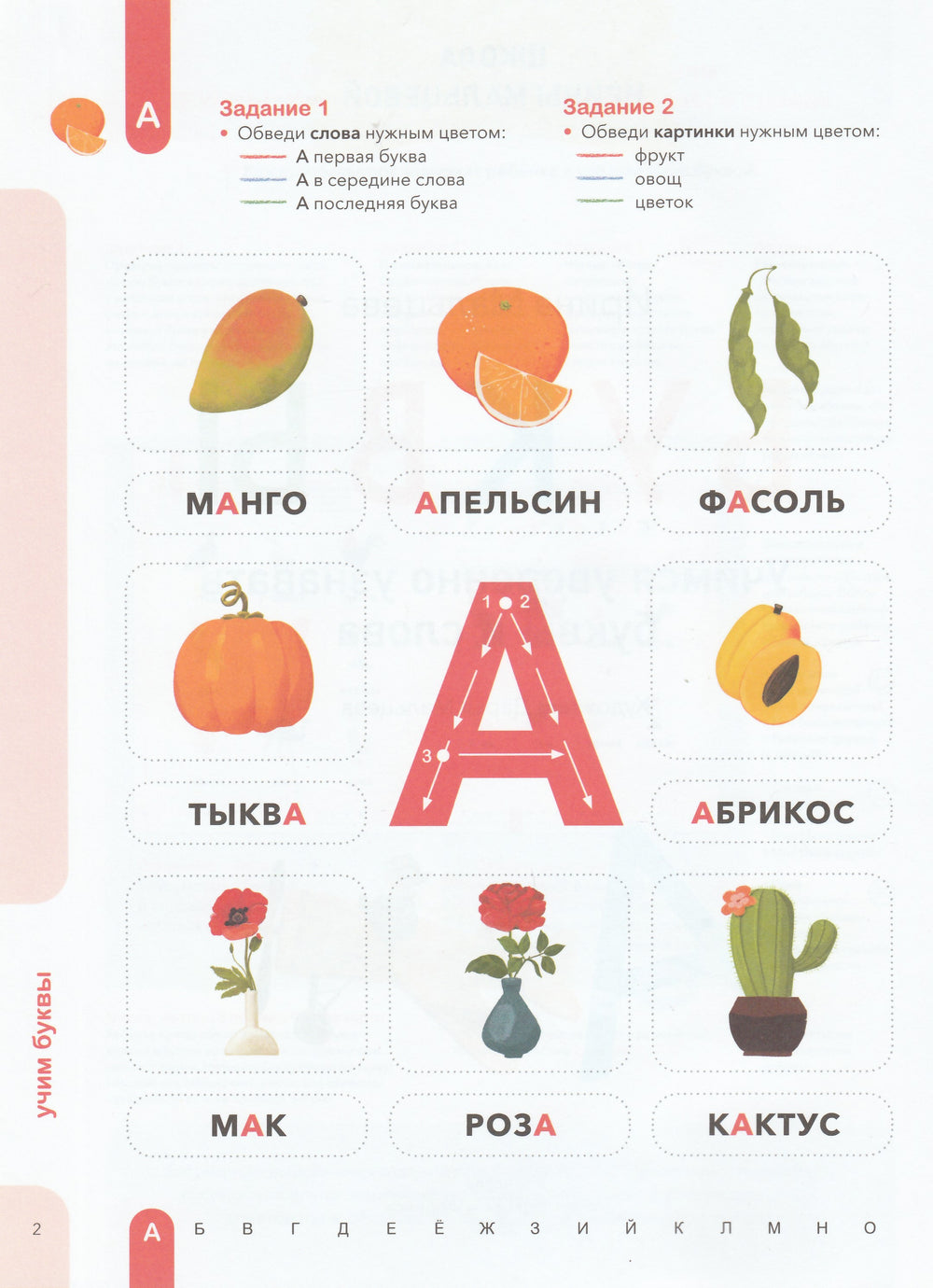 Буквы. Учимся уверенно узнавать буквы и слова. 5-6 лет-Мальцева И.-Манн, Иванов и Фербеp-Lookomorie