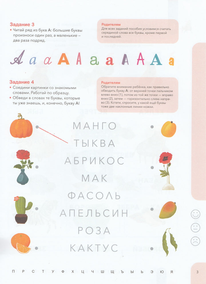 Буквы. Учимся уверенно узнавать буквы и слова. 5-6 лет-Мальцева И.-Манн, Иванов и Фербеp-Lookomorie