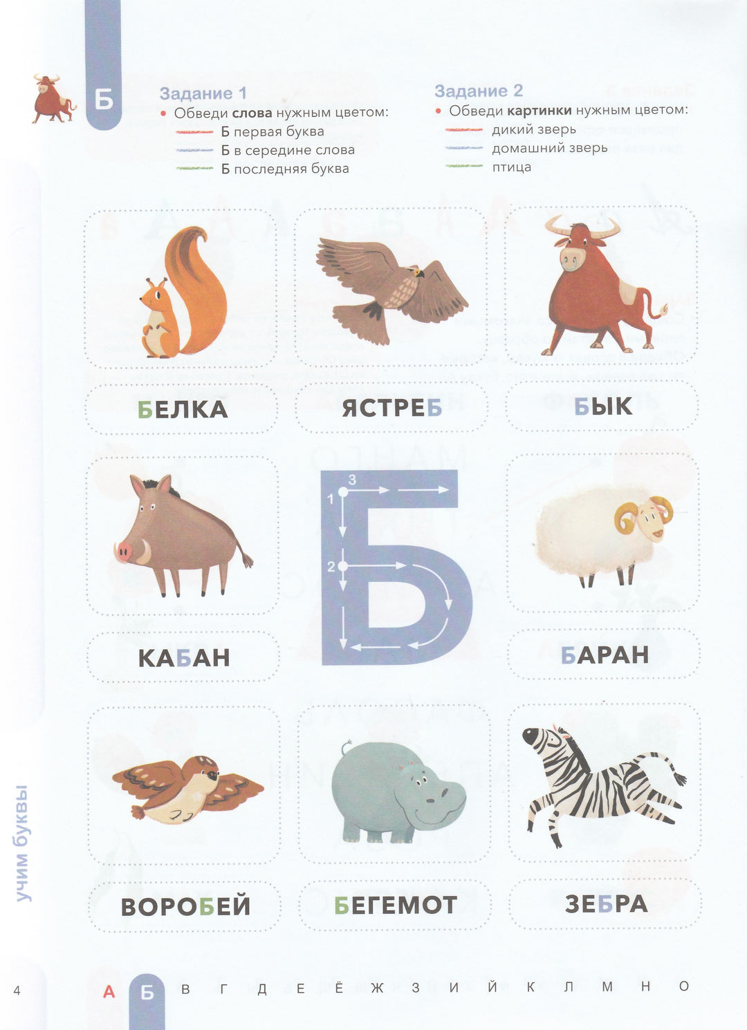 Буквы. Учимся уверенно узнавать буквы и слова. 5-6 лет-Мальцева И.-Манн, Иванов и Фербеp-Lookomorie