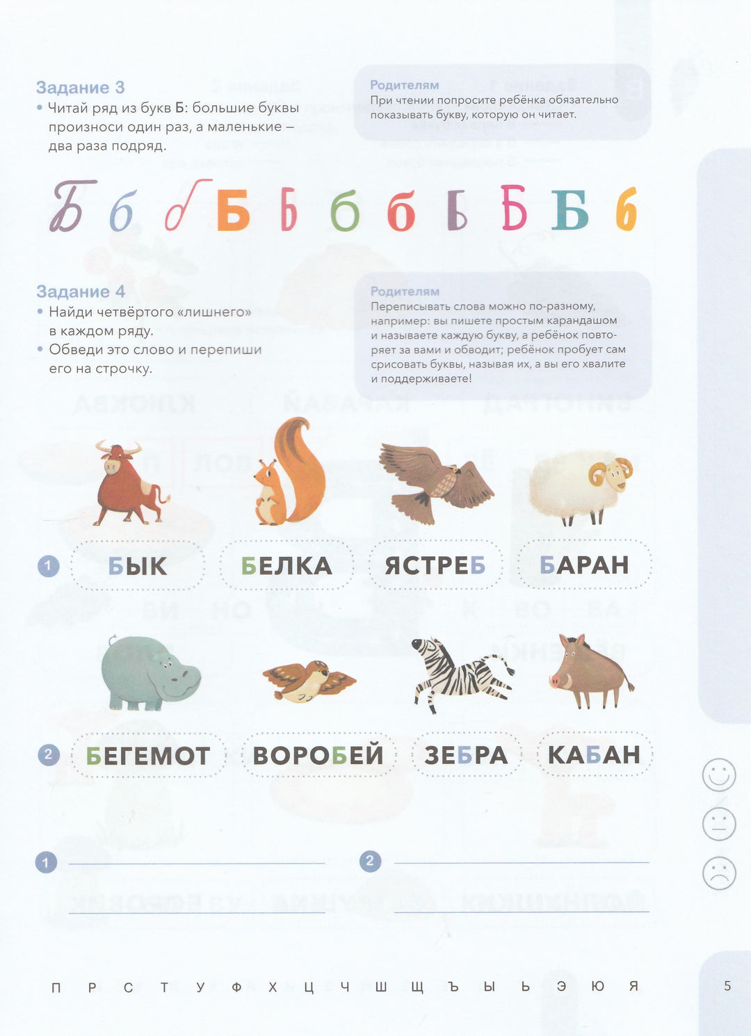 Буквы. Учимся уверенно узнавать буквы и слова. 5-6 лет-Мальцева И.-Манн, Иванов и Фербеp-Lookomorie
