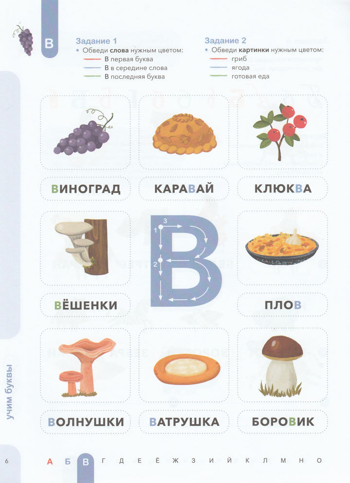 Буквы. Учимся уверенно узнавать буквы и слова. 5-6 лет-Мальцева И.-Манн, Иванов и Фербеp-Lookomorie
