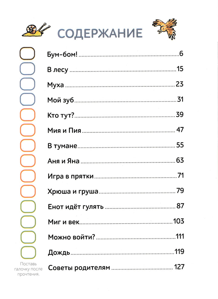 Зато сам! Рассказы для первого чтения-Руссита Т.-Манн, Иванов и Фербеp-Lookomorie