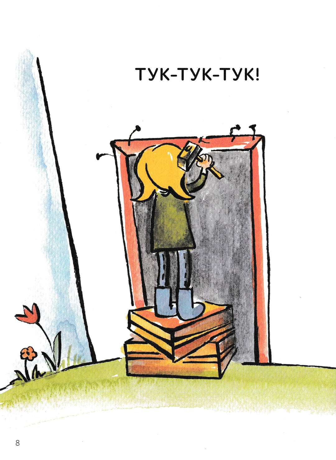 Зато сам! Рассказы для первого чтения-Руссита Т.-Манн, Иванов и Фербеp-Lookomorie