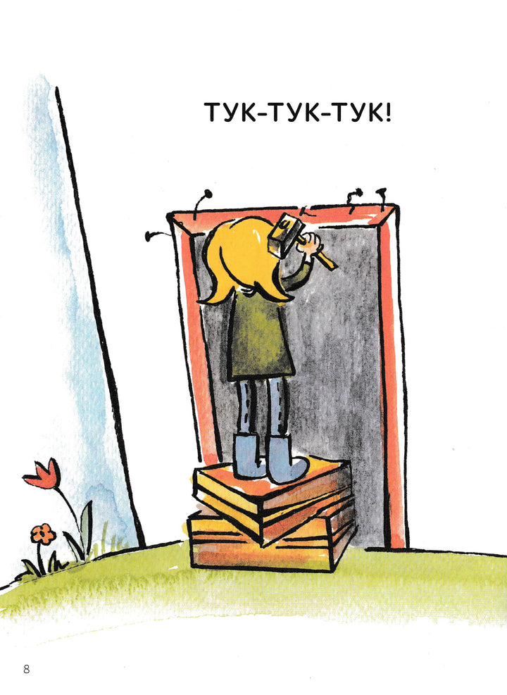 Зато сам! Рассказы для первого чтения-Руссита Т.-Манн, Иванов и Фербеp-Lookomorie