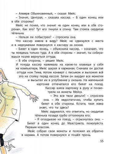Перочинный ножик-Кейпер Ш.-Энас-книга-Lookomorie