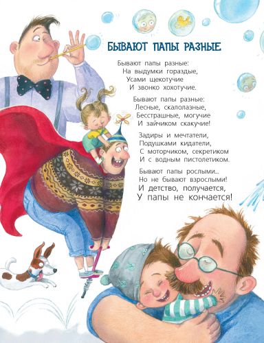 Бывают папы разные-Валаханович К.Л.-Энас-книга-Lookomorie