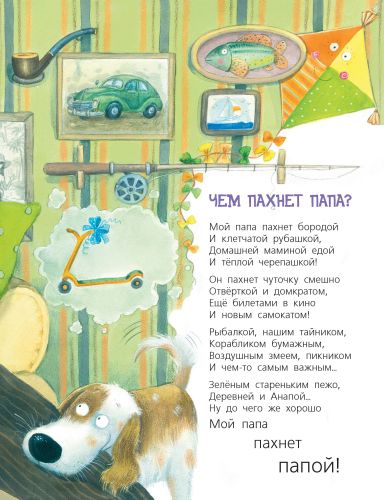 Бывают папы разные-Валаханович К.Л.-Энас-книга-Lookomorie