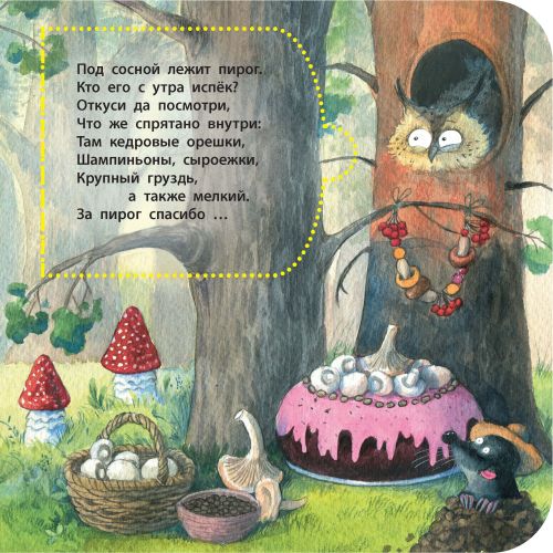 Кто испёк пирог? Загадки с окошками-Степанова Е.-Энас-книга-Lookomorie