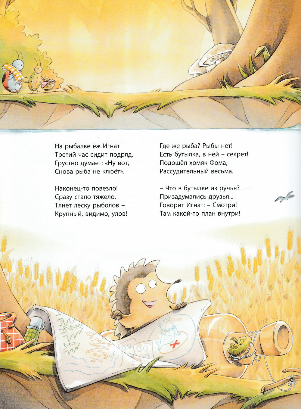 Ёж Игнат ищет клад-Хенниг Д.-Энас-книга-Lookomorie