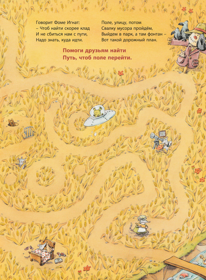 Ёж Игнат ищет клад-Хенниг Д.-Энас-книга-Lookomorie