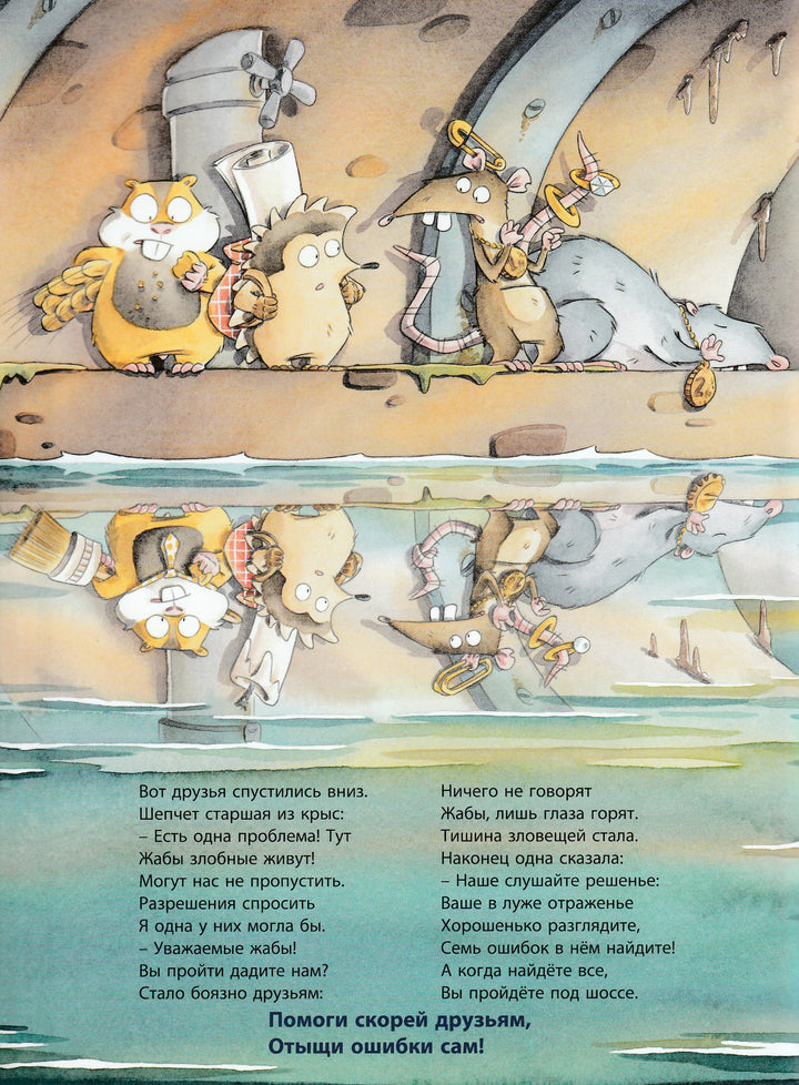 Ёж Игнат ищет клад-Хенниг Д.-Энас-книга-Lookomorie