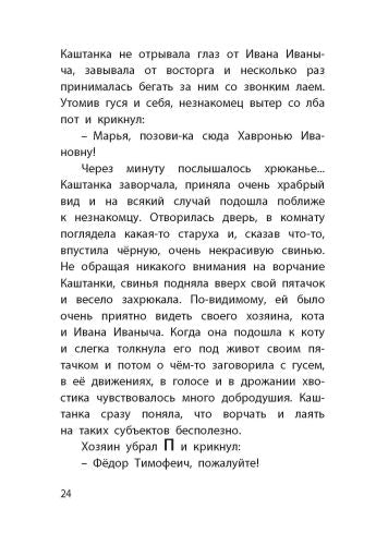 Каштанка. Белолобый-Чехов А.-Энас-книга-Lookomorie
