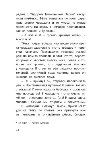 Каштанка. Белолобый-Чехов А.-Энас-книга-Lookomorie