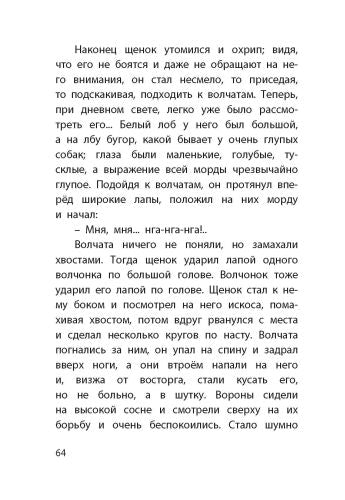 Каштанка. Белолобый-Чехов А.-Энас-книга-Lookomorie