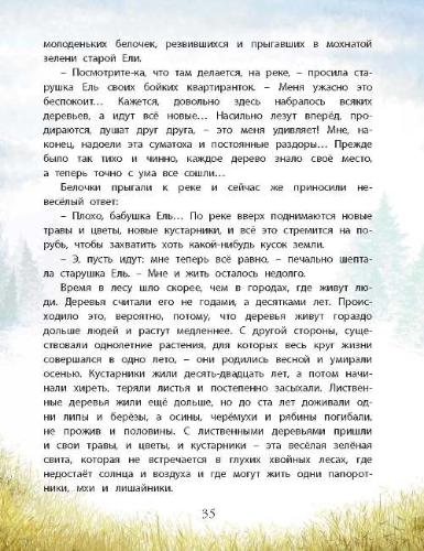 Ботанические сказки-Д. Мамин-Сибиряк, Г. Андерсен-Энас-Книга-Lookomorie