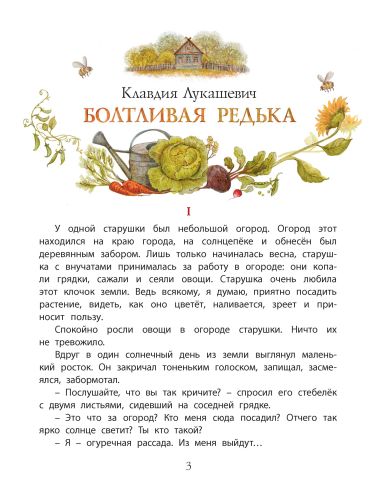 Ботанические сказки-Д. Мамин-Сибиряк, Г. Андерсен-Энас-Книга-Lookomorie