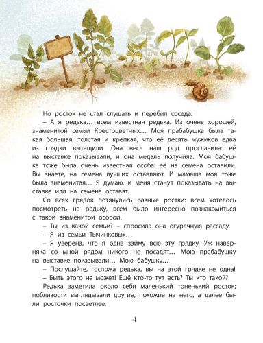 Ботанические сказки-Д. Мамин-Сибиряк, Г. Андерсен-Энас-Книга-Lookomorie