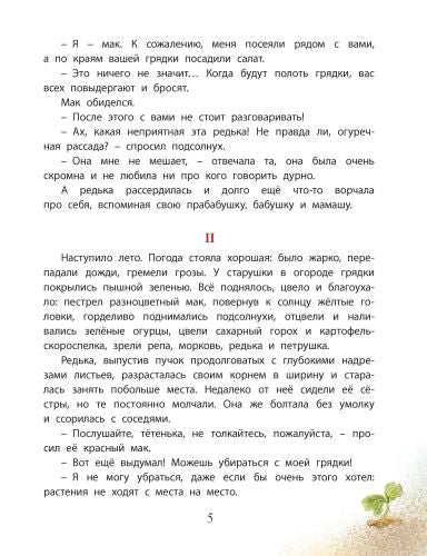 Ботанические сказки-Д. Мамин-Сибиряк, Г. Андерсен-Энас-Книга-Lookomorie